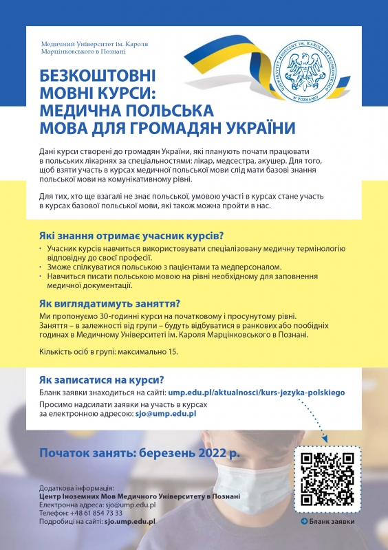 Poster advertising the courses in Ukrainian